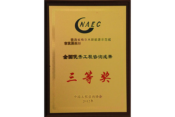 青海省格爾木新能(néng)源示範城市發(fā)展規劃