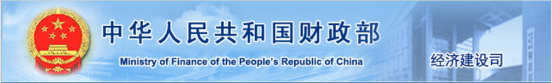 财政部關于《可再生能(néng)源發(fā)展專項資金管理暫行辦法》的補充通知