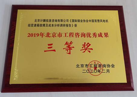 《國(guó)際銅業協會(huì)中國(guó)雙饋風電機組變速箱故障及成(chéng)本分析調研報告》項目簡介