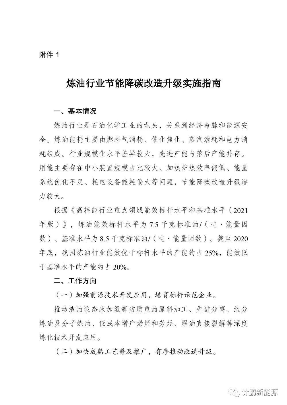 【計鵬視角】17個行業節能(néng)降碳改造升級實施指南發(fā)布