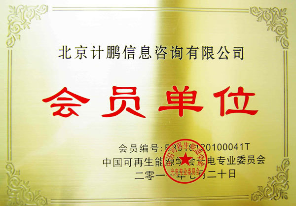 我公司加入光電專委會(huì)